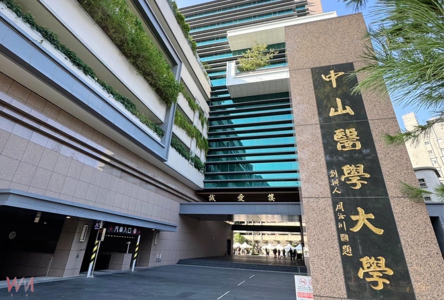 中山醫學大學國考亮眼 心理師百分百通過、職治系連霸榜首 - https://www.watchmedia01.com