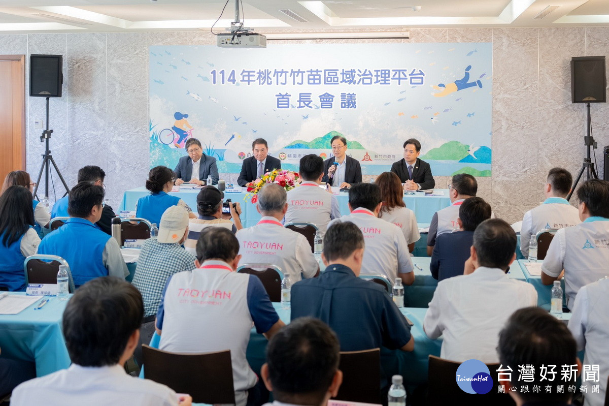 桃竹竹苗4首長會議於苗栗縣登場。<br /><br /> 