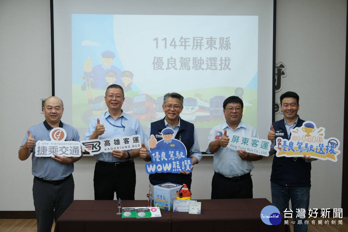 屏東優良駕駛選拔開跑！　投票抽TPASS暢行券、屏安禮盒