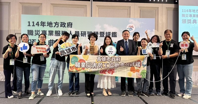 單一窗口主動服務 高市府職災勞工協助評鑑獲「優等」肯定