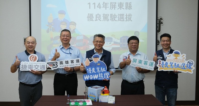 屏東優良駕駛選拔開跑！投票抽TPASS暢行券、屏安禮盒