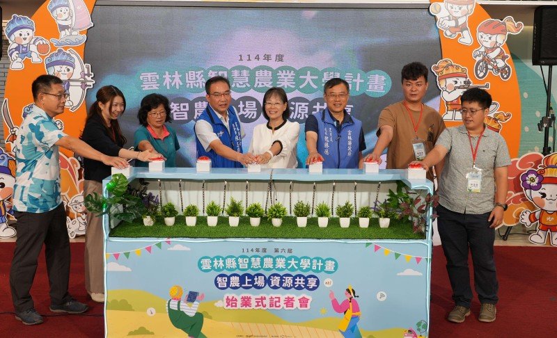 第六屆雲林智慧農業大學啟航 深化場域鏈結與人才培育