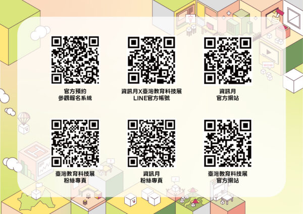▲預約參觀好禮五重送,更多相關資訊可掃描QR code至相關網站查詢。(圖片提供/台北市電腦商業同業公會)