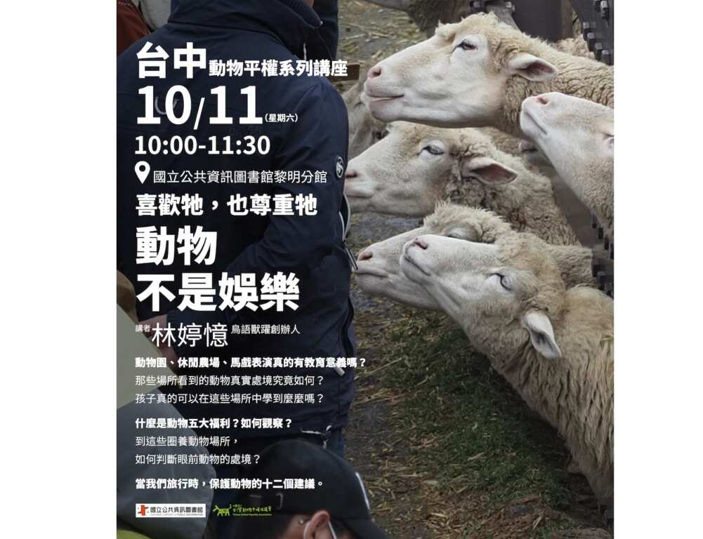 ▲林婷憶談「動物不是娛樂」,動平會講座喚醒社會對動物尊重意識。(圖/台灣動物平權促進會提供)