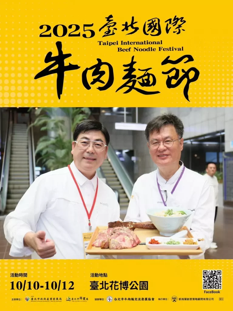 第21屆「臺北國際牛肉麵節—黑白交鋒 王者爭霸」即將於10/10-10/12舉行