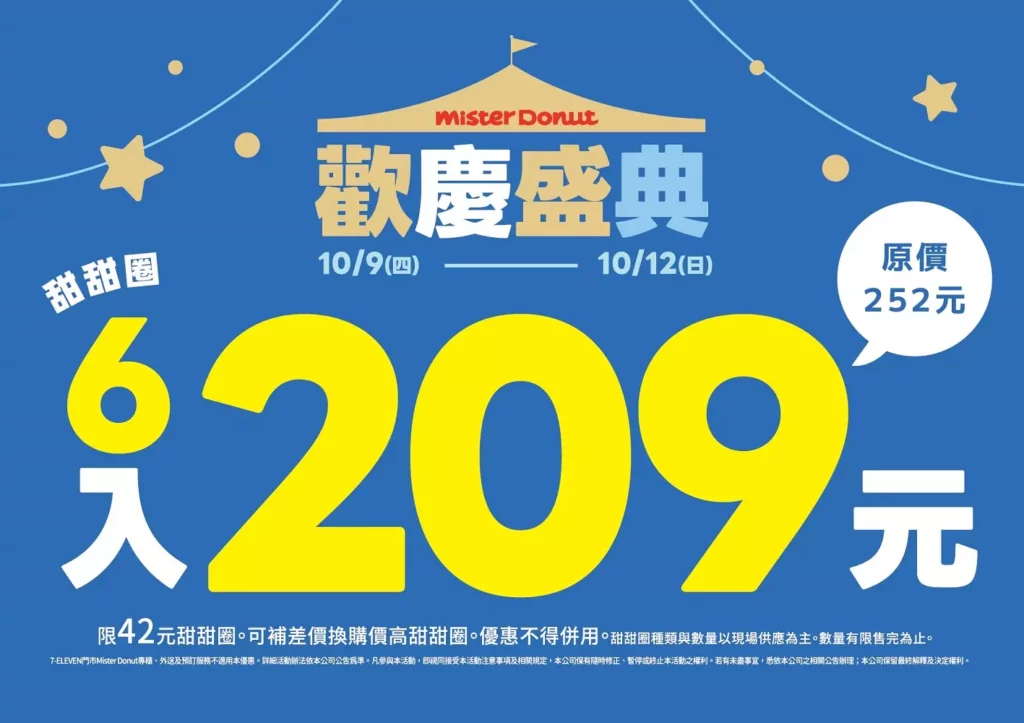 Mister Donut歡慶盛典推6入209元優惠