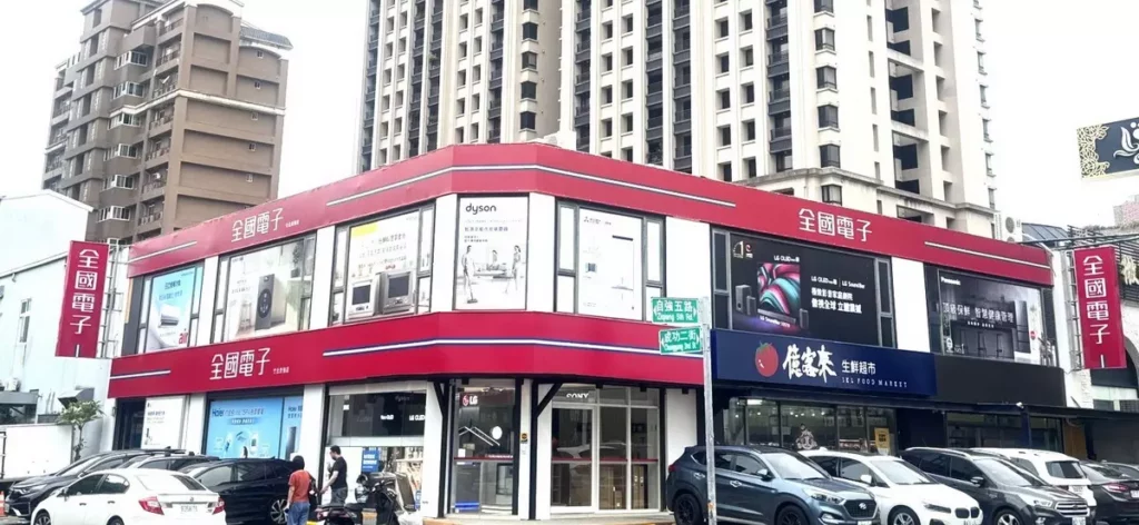 全國電子新竹自強店盛大開幕!10月10日至10月14日開幕慶祭出全館家電9折優惠,再享滿額好禮一起帶回家
