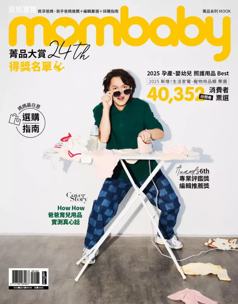 2025媽媽寶寶菁品大賞_HowHow封面