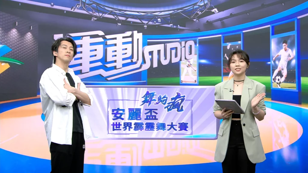 《舞夠瘋 安麗盃世界霹靂舞大賽》首集邀來話題準人夫陳漢典(左)擔任客座主播,與緯來主播王孜妤(右)聯手主持