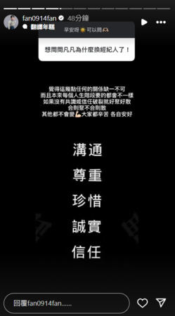 婁峻碩與焦凡凡突然宣布換經紀人。(圖/翻攝焦凡凡IG)