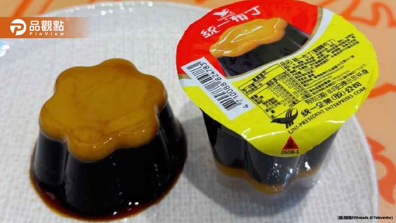 統一翻轉布丁本尊曝光!10/13開賣 網敲碗:想要全黃的