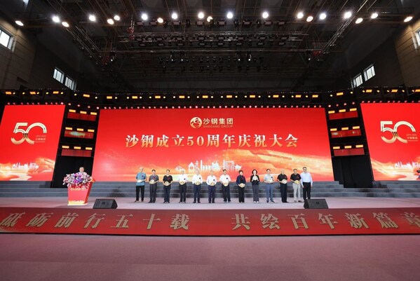 世界500強企業沙鋼集團迎來建廠50周年