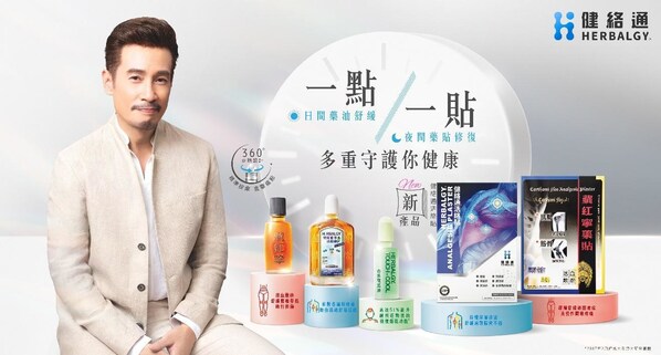 疼痛管理專家健絡通攜手《俠醫》推動中醫智慧