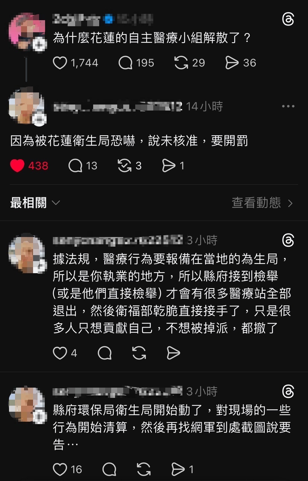 花蓮縣府澄清未接獲醫療小組檢舉案　籲勿散播假訊息 221