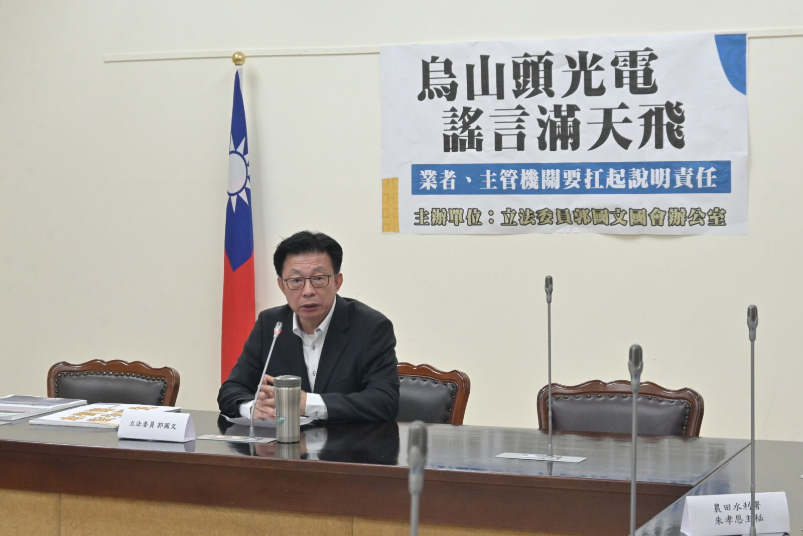 中央曝數據「光電板不影響烏山頭水質」 郭國文籲加辦說明會 228 中央曝數據「光電板不影響烏山頭水質」 郭國文籲加辦說明會 227