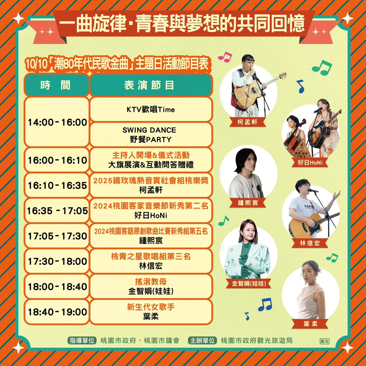 桃園慈湖「潮復刻」迎國慶!娃娃金智娟開唱民歌金曲重回80年代 8613