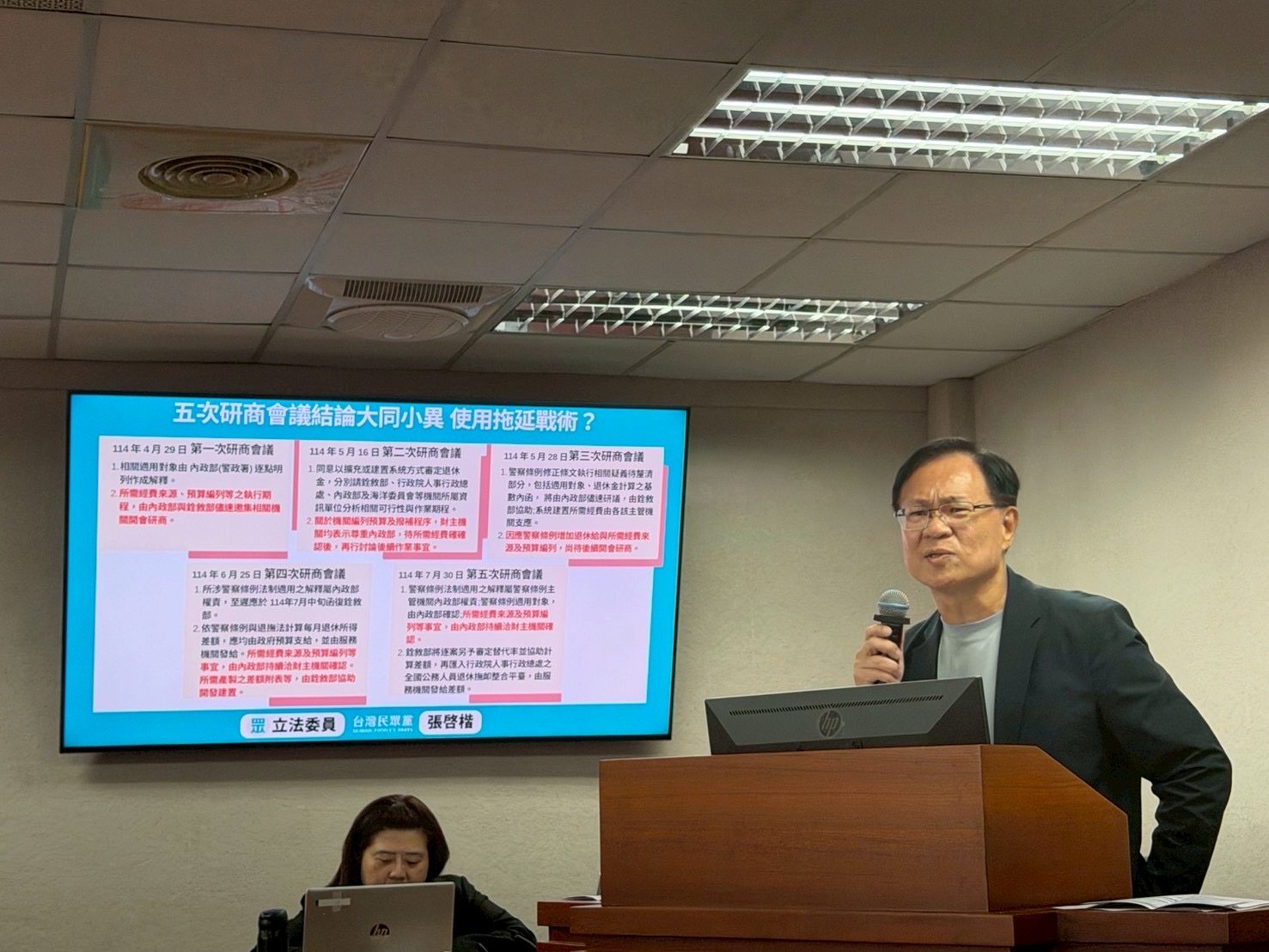 張啓楷痛斥行政院與銓敘部違法怠惰,至今仍未依《警察人員人事條例》第35條修正案撥補退休金所得替代率。(圖/張啓楷國會辦公室)