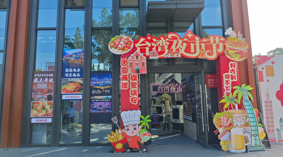 ▲充滿「臺味」盛宴的臺灣特色市集在溫州瑞安舉辦。