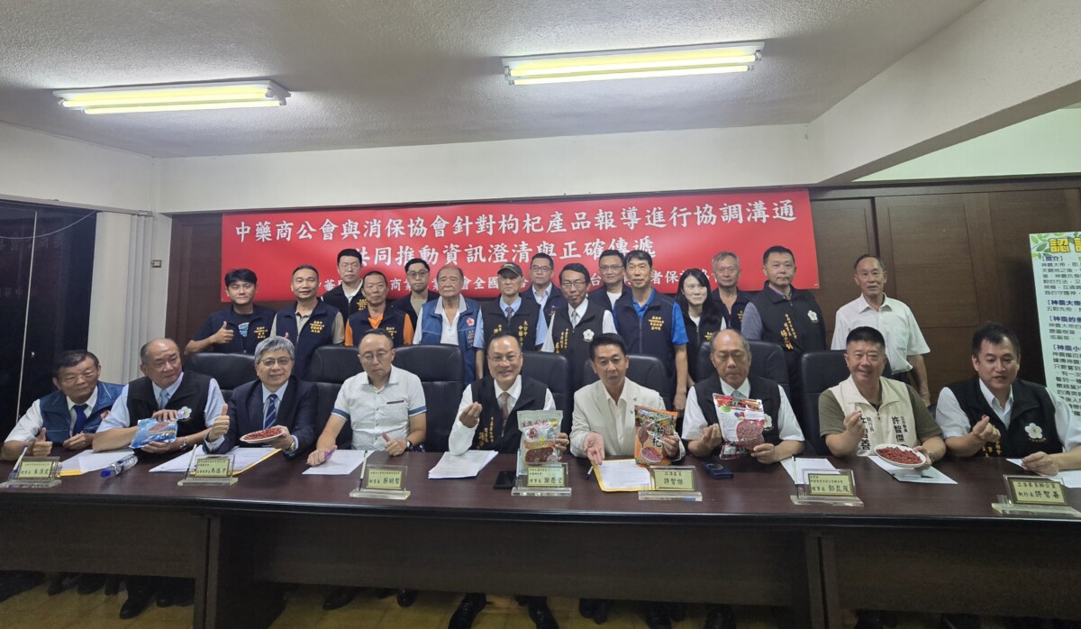 ▲中藥公會與消保協會澄清枸杞重金屬報導,進口檢驗、地方抽驗、業者自主檢測層層把關,保障消費者健康、安全與產業信心。