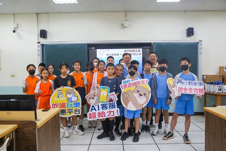 ▲觀光處赴中正國小介紹「金門行動旅服」,推廣數位觀光向下扎根。
