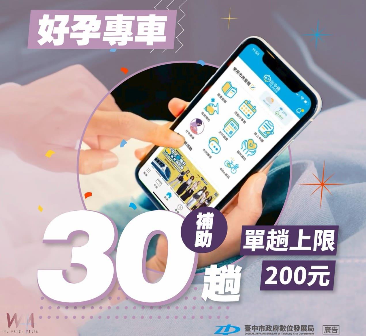 台中「好孕專車」超過5000名孕媽媽申請 孕媽咪經驗談:最貼心服務 - https://www.watchmedia01.com