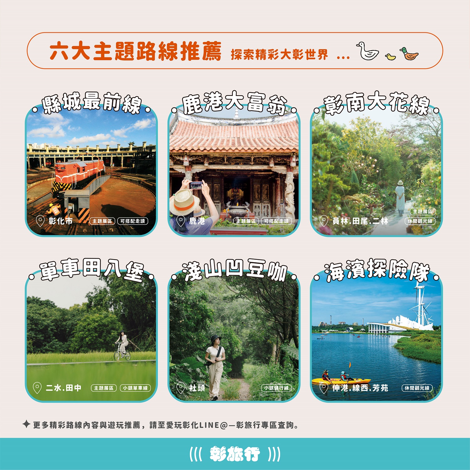 2025台灣設計展在彰化即將開展!跟隨「彰旅行」和「天地味」地圖,帶你通達彰化百景! - https://www.watchmedia01.com