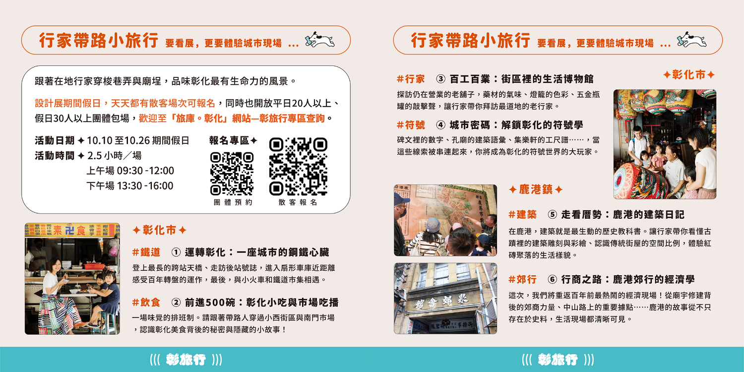 2025台灣設計展在彰化即將開展!跟隨「彰旅行」和「天地味」地圖,帶你通達彰化百景! - https://www.watchmedia01.com