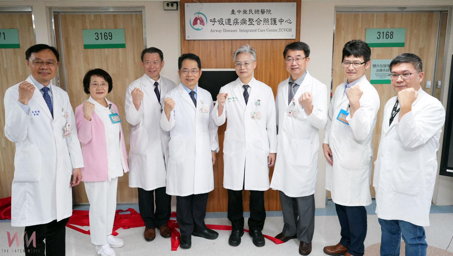 臺中榮總成立「呼吸道疾病整合照護中心」 助病人順暢每一口呼吸 - https://www.watchmedia01.com