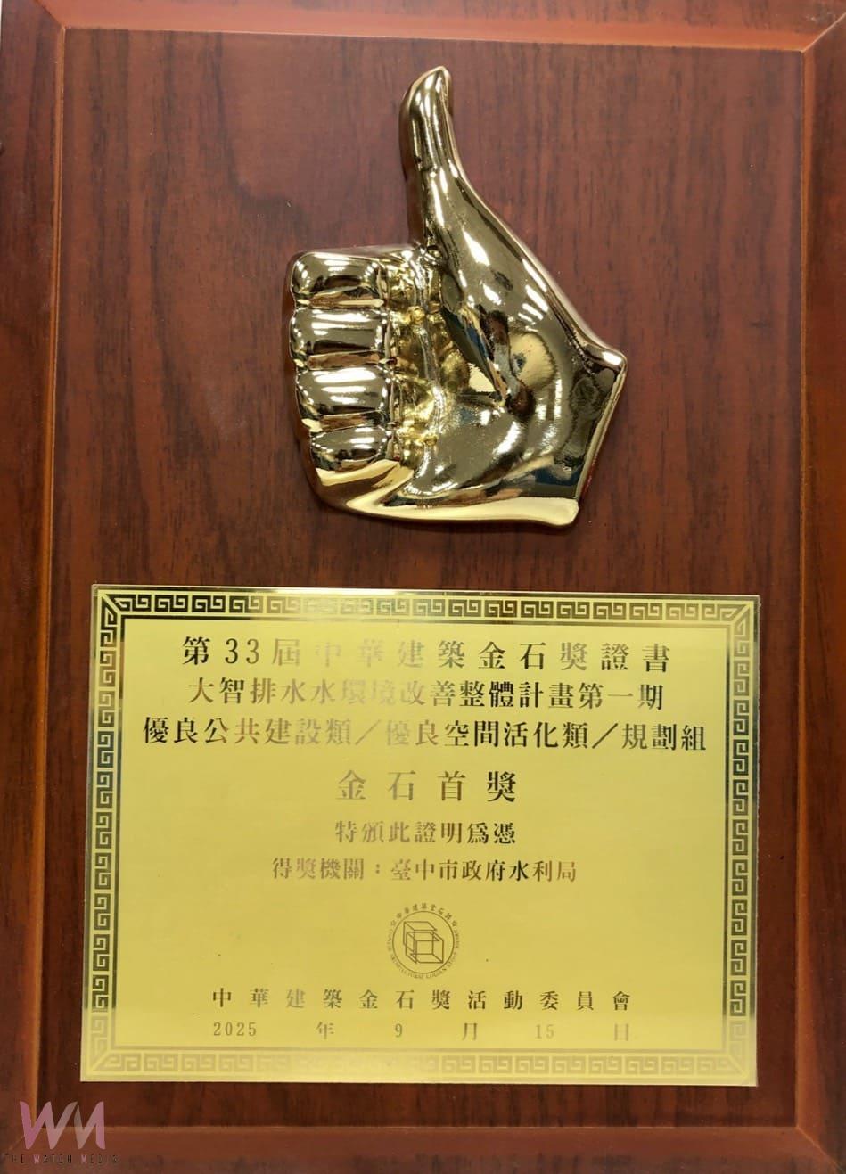 大智排水水環境摘下金石首獎　台中市水利局水環境營造規劃再獲肯定