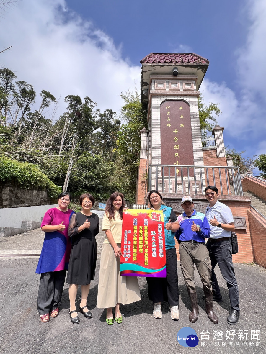 阿里山鄉十字國小洪久惠老師獲教育部頒發「114年度友善校園-國民小學傑出導師獎」/嘉義縣府提供