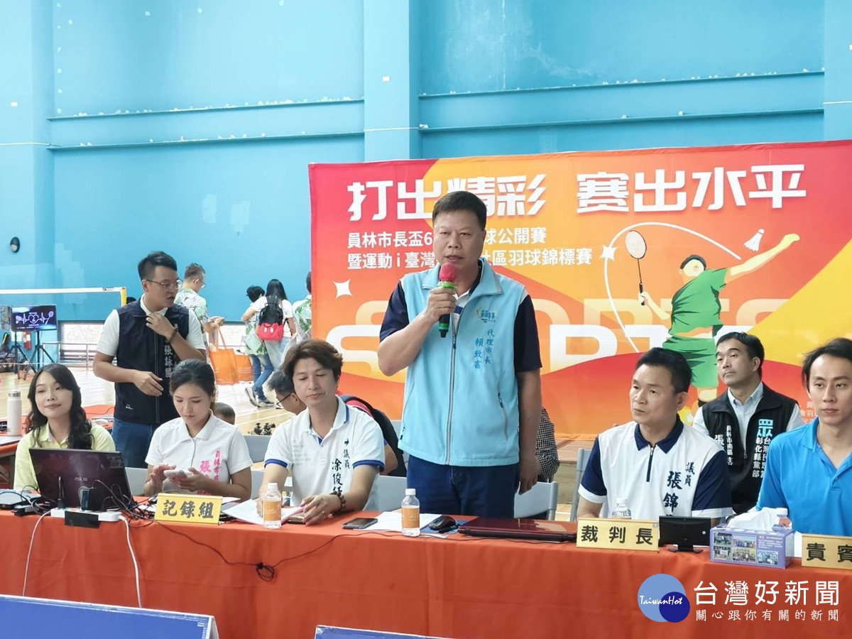 員林市長盃第6屆全國羽球公開賽 充分體現全民參與的運動風氣