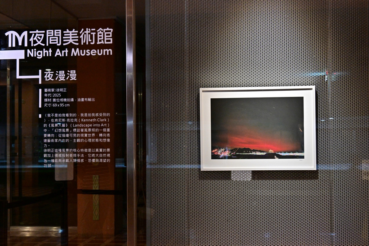 臺東美術館推出夜間美術館第二檔展覽　徐明正《夜漫漫》登場
