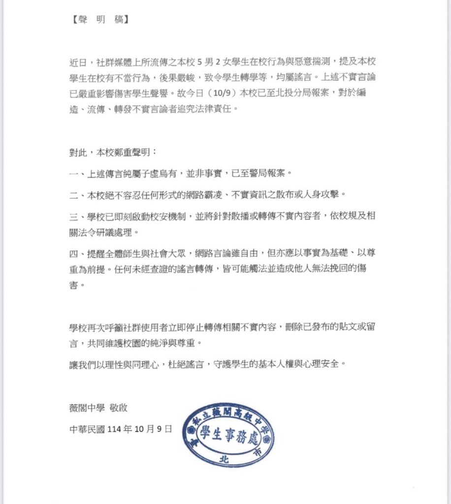 網傳「5男2女」廁所事件!薇閣中學痛斥「均屬謠言」已報案 學生:版本多到不行