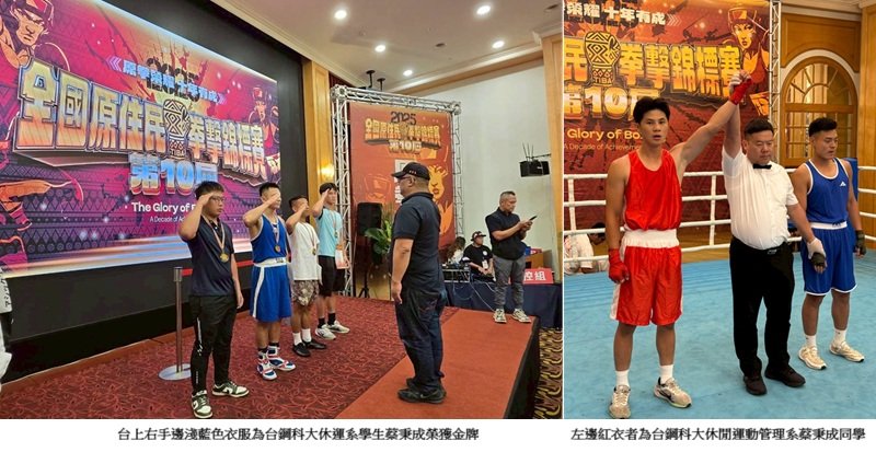 第十屆台灣原住民拳擊錦標賽 台鋼科大拳擊代表隊大獲全勝