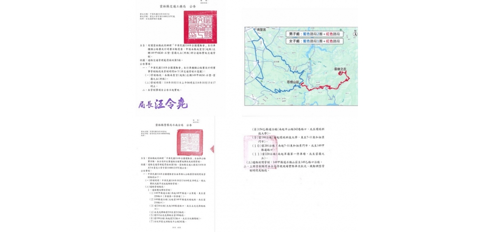 114年全國運動會自由車個人公路賽登場 斗南警分局實施交通疏導管制