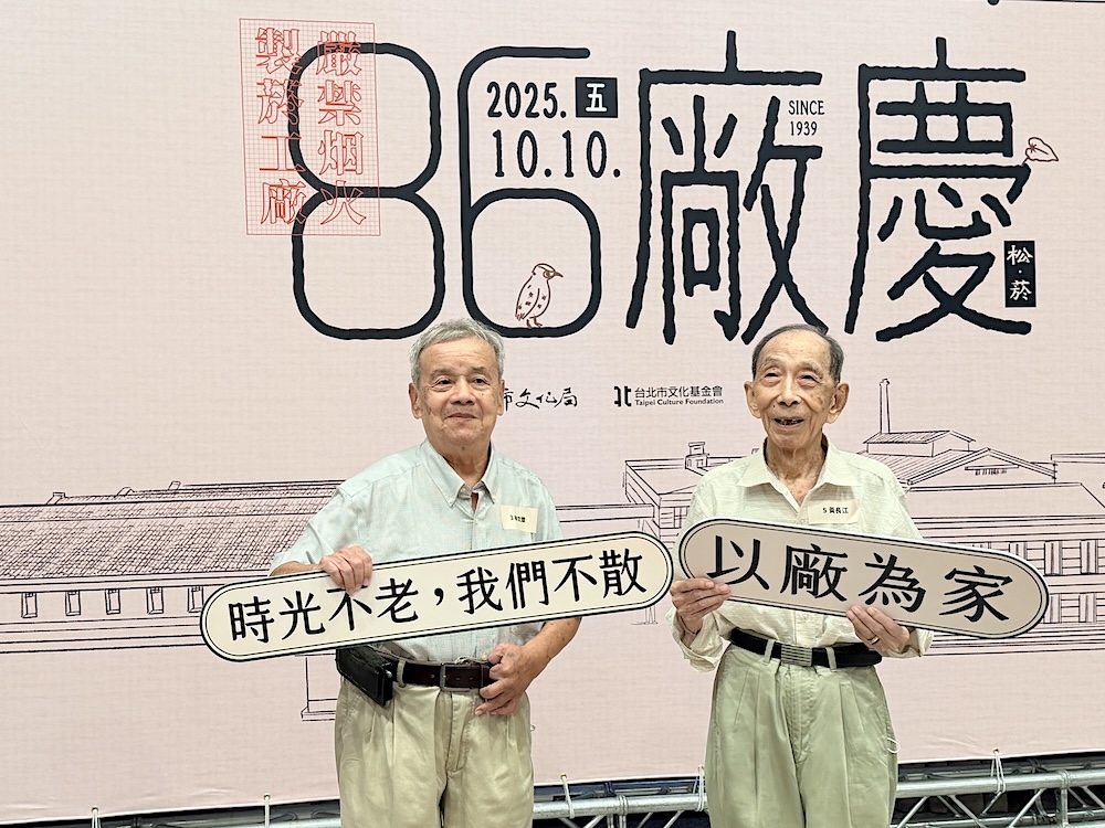 【有影】松山菸廠86週年廠慶104歲老員工出席 跨世代傳承松菸精神 239 cnews124251010a03