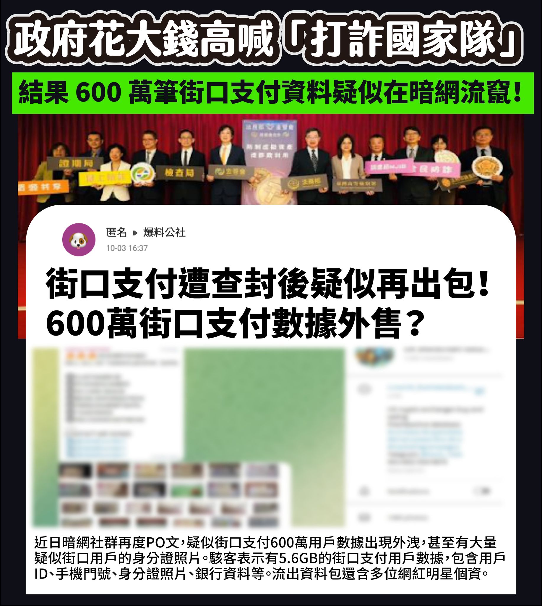 街口外洩案考驗資安防護 普發現金成野火燎原