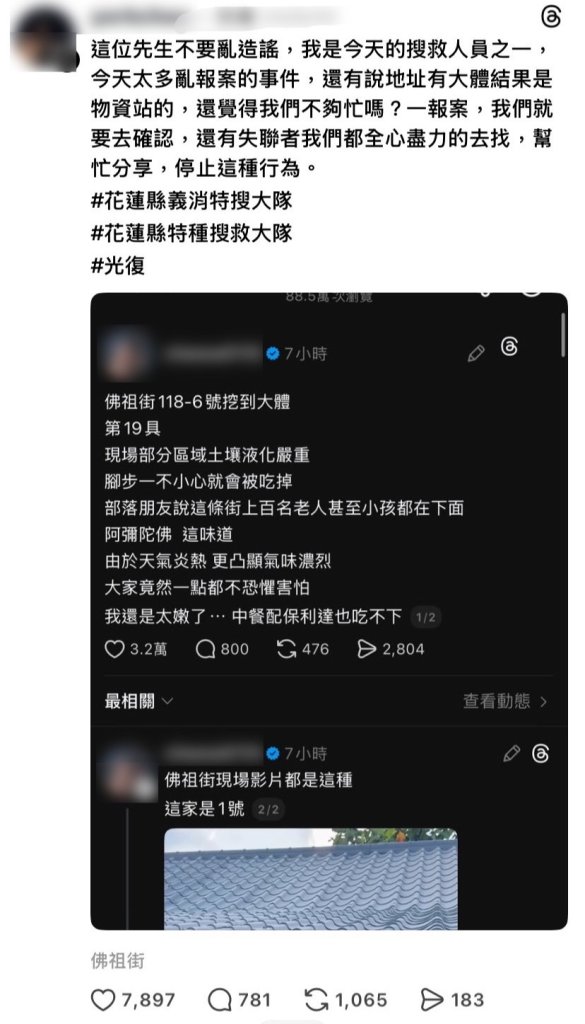 赴光復鄉協助救災卻散播假訊息! 警查獲開罰鏟子超人道歉