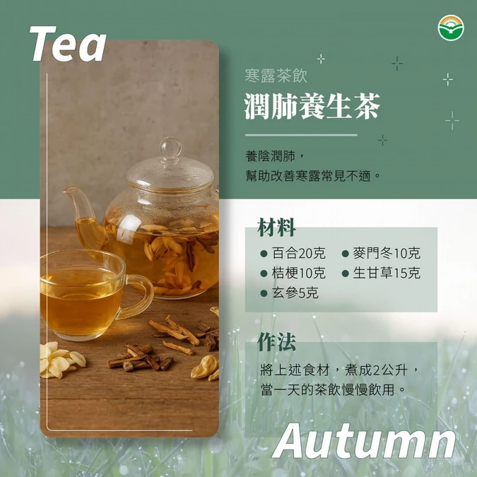 寒露保養守則4招