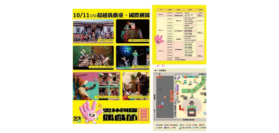 2025雲林國際偶戲節在地扎根、國際交流 藝響台灣、Eye Catching Circus 創造焦點帶來震撼跨界演出,引領全齡觀眾共鳴焦點
