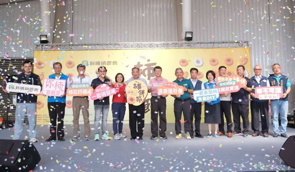 ▲又到了柿子紅的季節,「2025新埔柿餅文化行銷活動」今、明(11、12日)兩天在新埔鎮農業推廣教育中心登場。