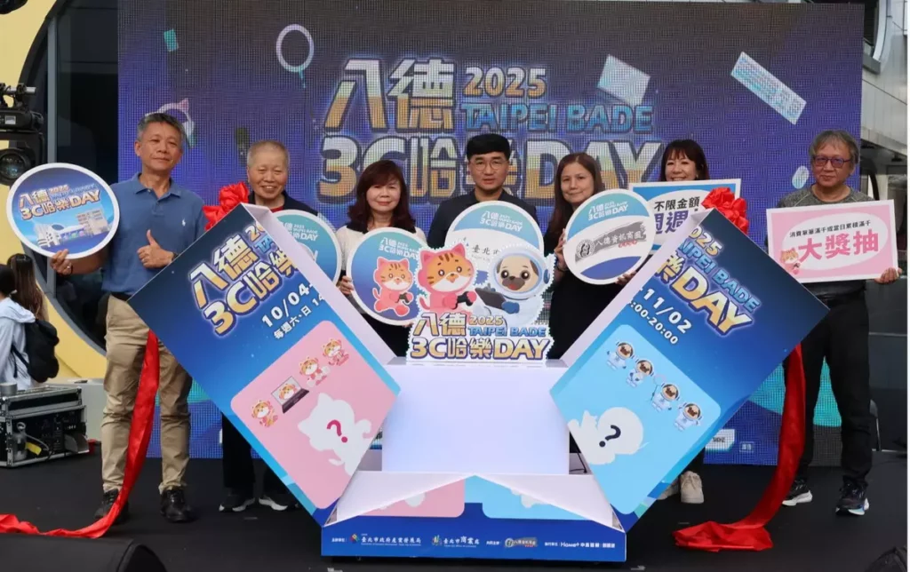 臺北市商業處與台北市八德資訊商圈發展協會攜手推出「2025八德3C哈樂DAY」系列活動