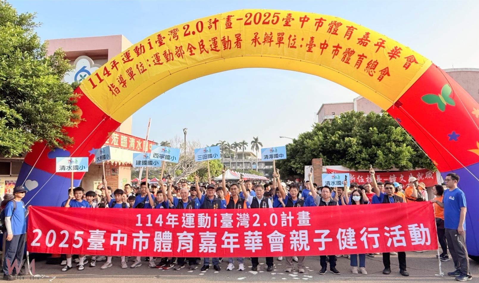 雙十連假全家攜手作伙來運動 台中市體育嘉年華會清水國中熱情登場 - https://www.watchmedia01.com