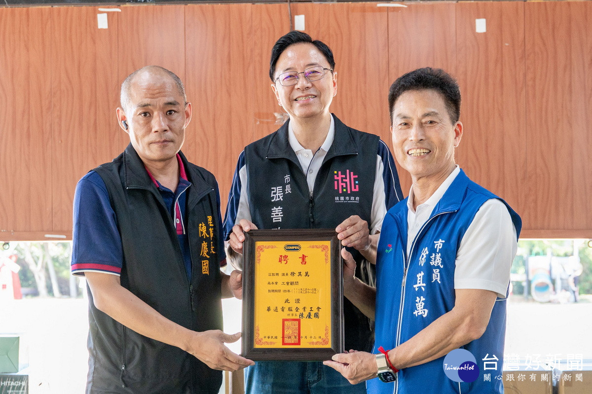 桃園市長張善政頒發華通電腦企業工會顧問聘書。