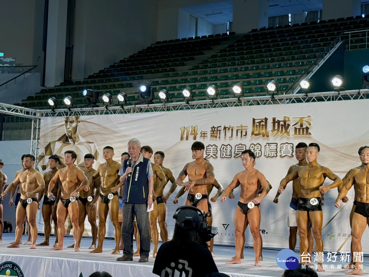 「風城盃健美健身錦標賽」開幕。