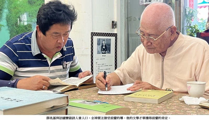 薛兆基拜訪國寶級詩人 即席改詩展才華獲讚肯定