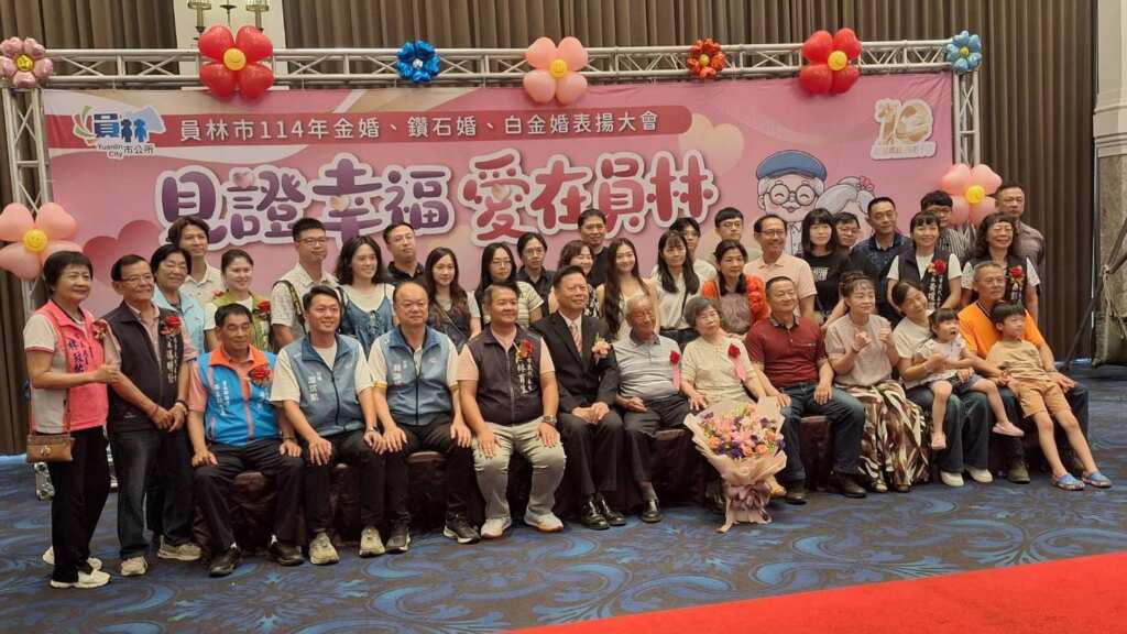 ▲員林市公所今日舉辦「114年金婚、鑽石婚、白金婚表揚典禮」,賴致富代理市長逐一與受表揚伉儷及家人合影留念,現場喜氣洋溢,宛如一場幸福家庭的大團圓。(記者林明佑攝)