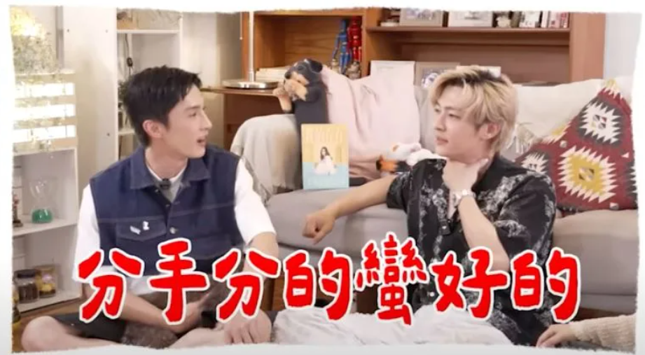 阿本和炎亞綸上節目,脫口說出「我們分手分蠻好的」。(圖/翻攝萌寵明星粗乃玩YouTube)