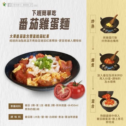 今晚想來點「番茄雞蛋麵」 簡單3步驟就能上桌 547550867 1103779098567386 7981009615345794519 n