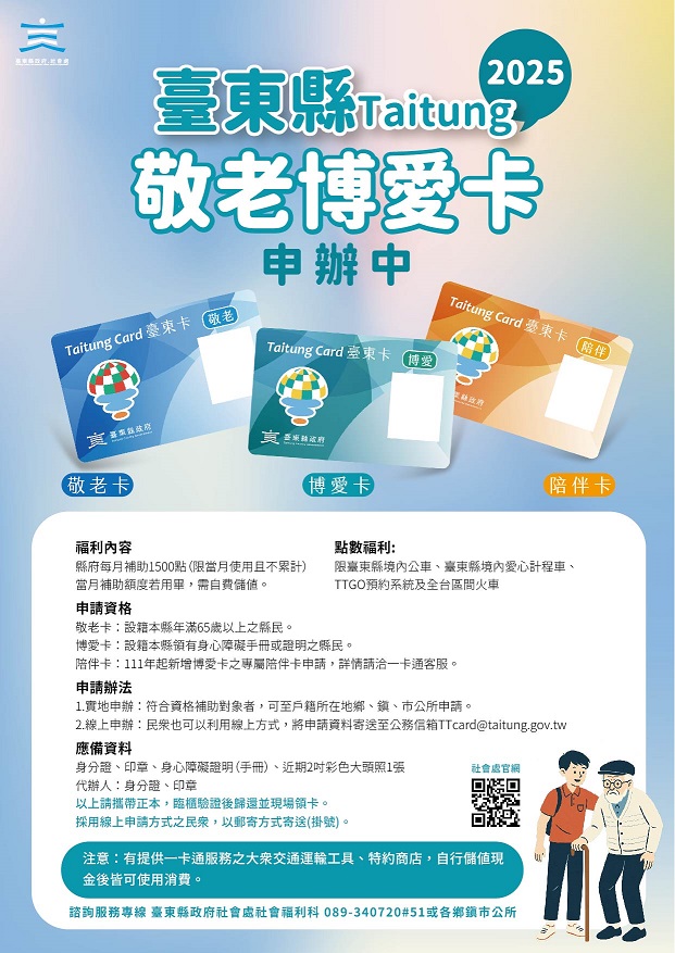 ▲博愛敬老卡。